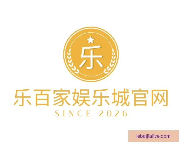 了解乐百家娱乐城官网